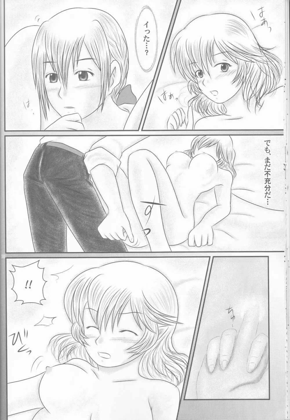 【執事生誕記念2015】主従で秘境バカンス・9話+【拡張版】 - page20