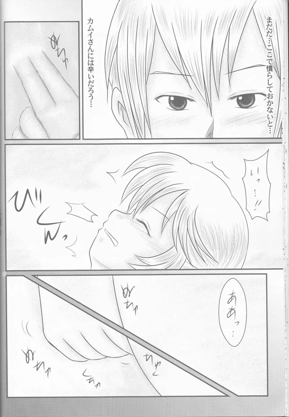 【執事生誕記念2015】主従で秘境バカンス・9話+【拡張版】 - page22