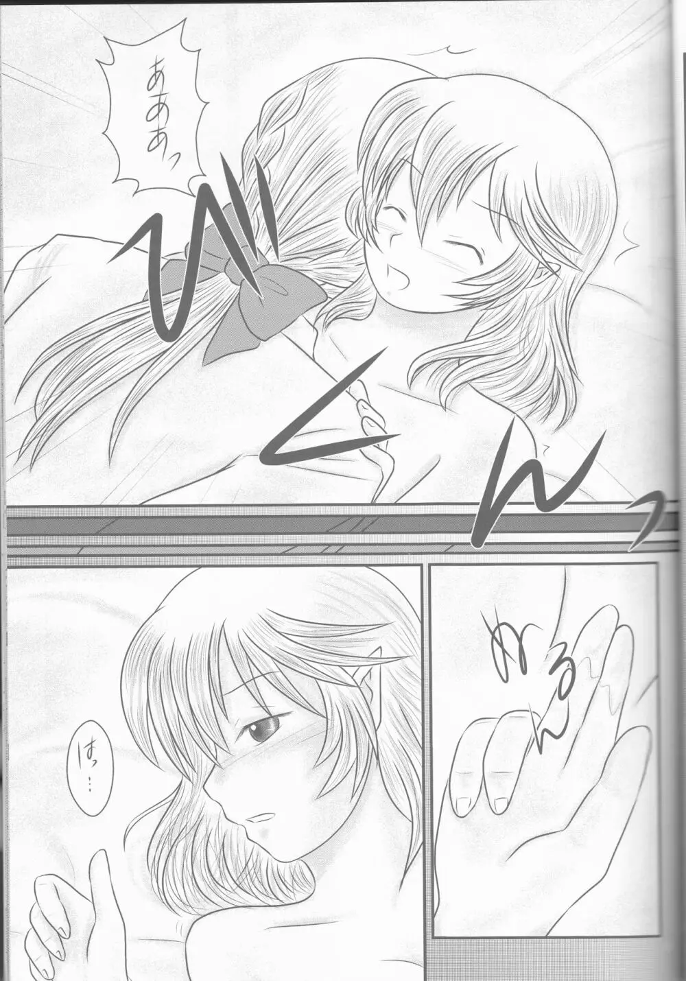 【執事生誕記念2015】主従で秘境バカンス・9話+【拡張版】 - page23