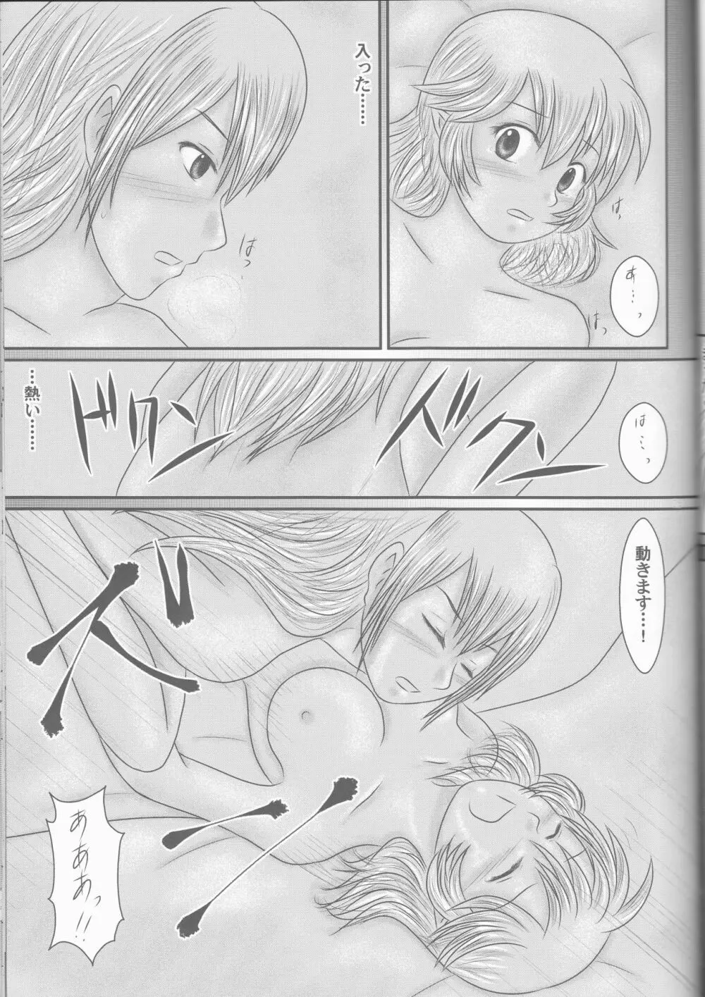 【執事生誕記念2015】主従で秘境バカンス・9話+【拡張版】 - page29