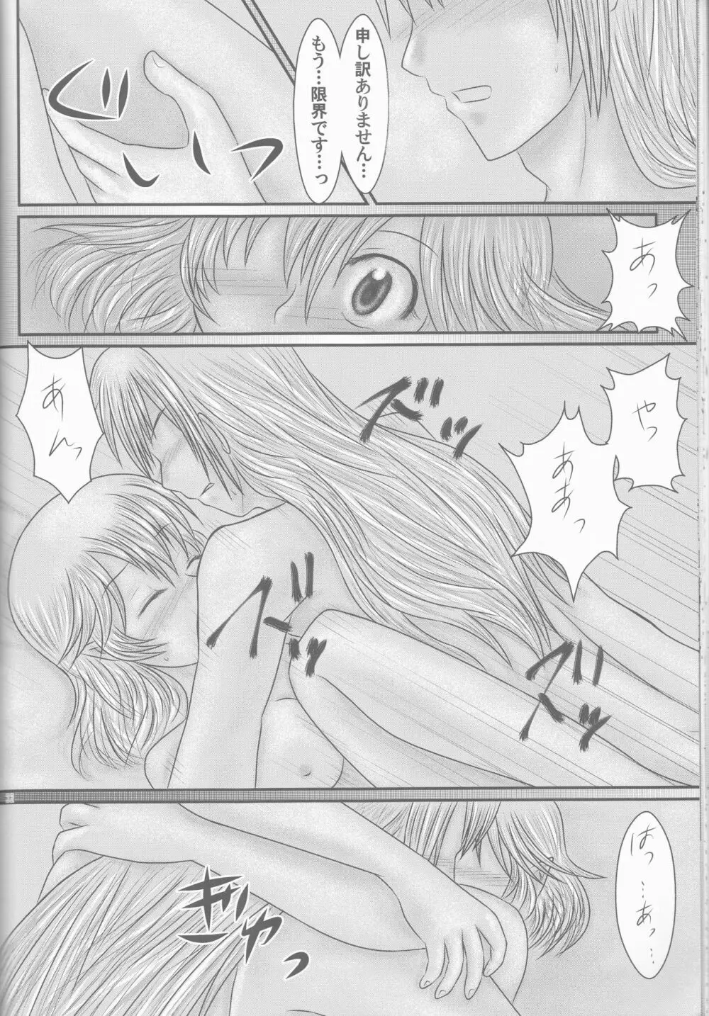 【執事生誕記念2015】主従で秘境バカンス・9話+【拡張版】 - page32