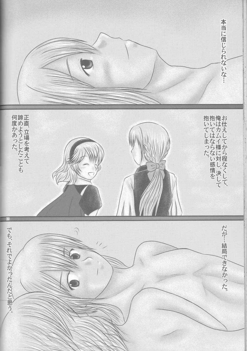 【執事生誕記念2015】主従で秘境バカンス・9話+【拡張版】 - page36