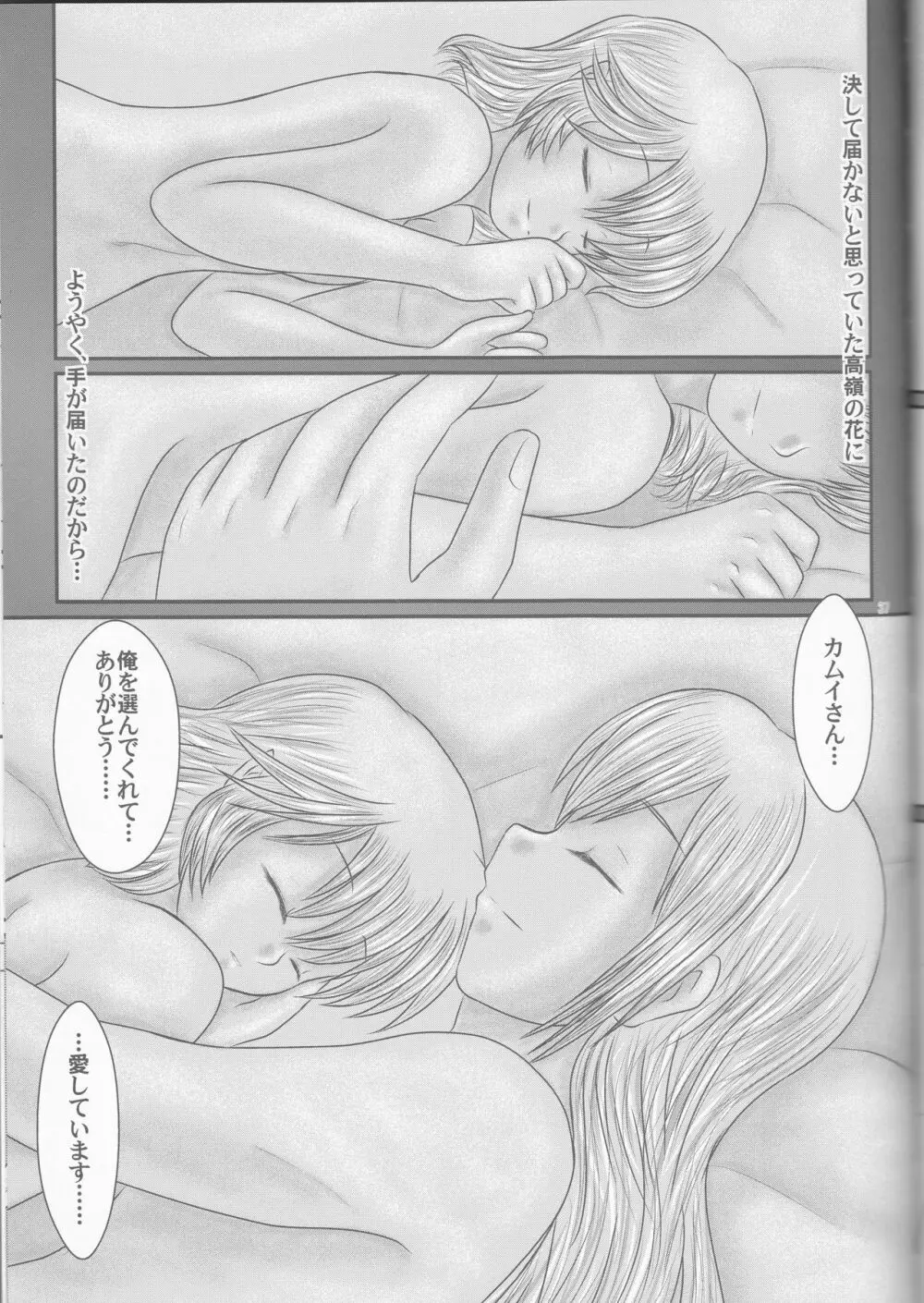 【執事生誕記念2015】主従で秘境バカンス・9話+【拡張版】 - page37