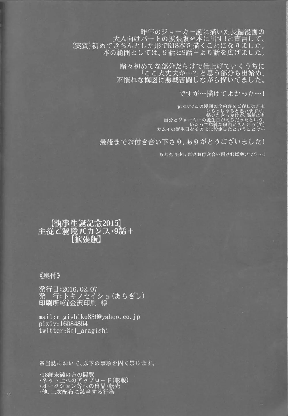 【執事生誕記念2015】主従で秘境バカンス・9話+【拡張版】 - page38