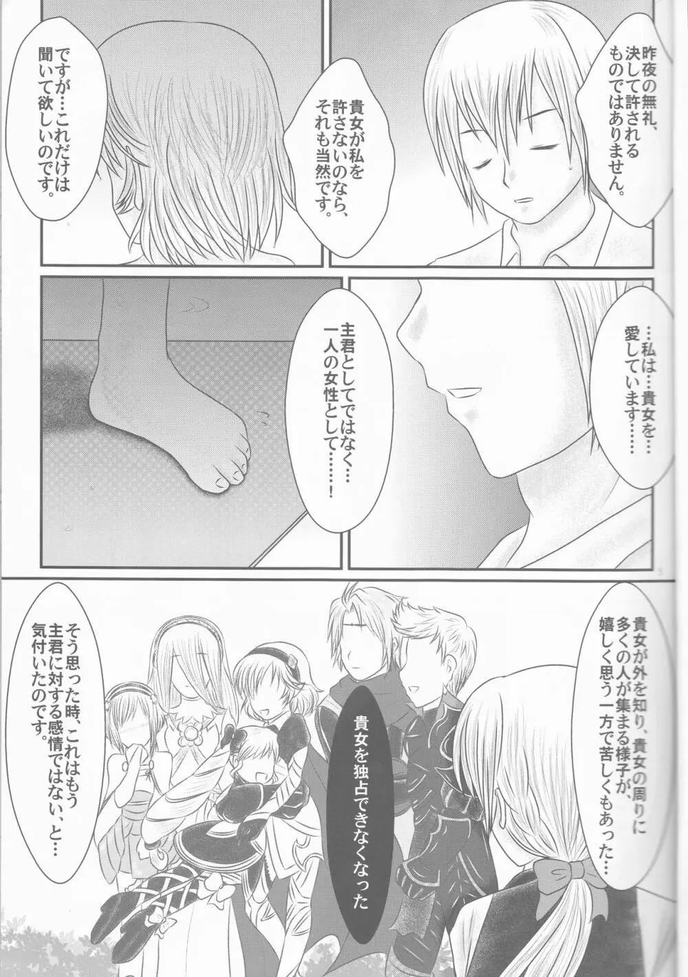 【執事生誕記念2015】主従で秘境バカンス・9話+【拡張版】 - page4