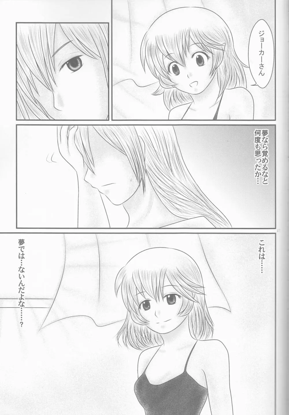 【執事生誕記念2015】主従で秘境バカンス・9話+【拡張版】 - page41