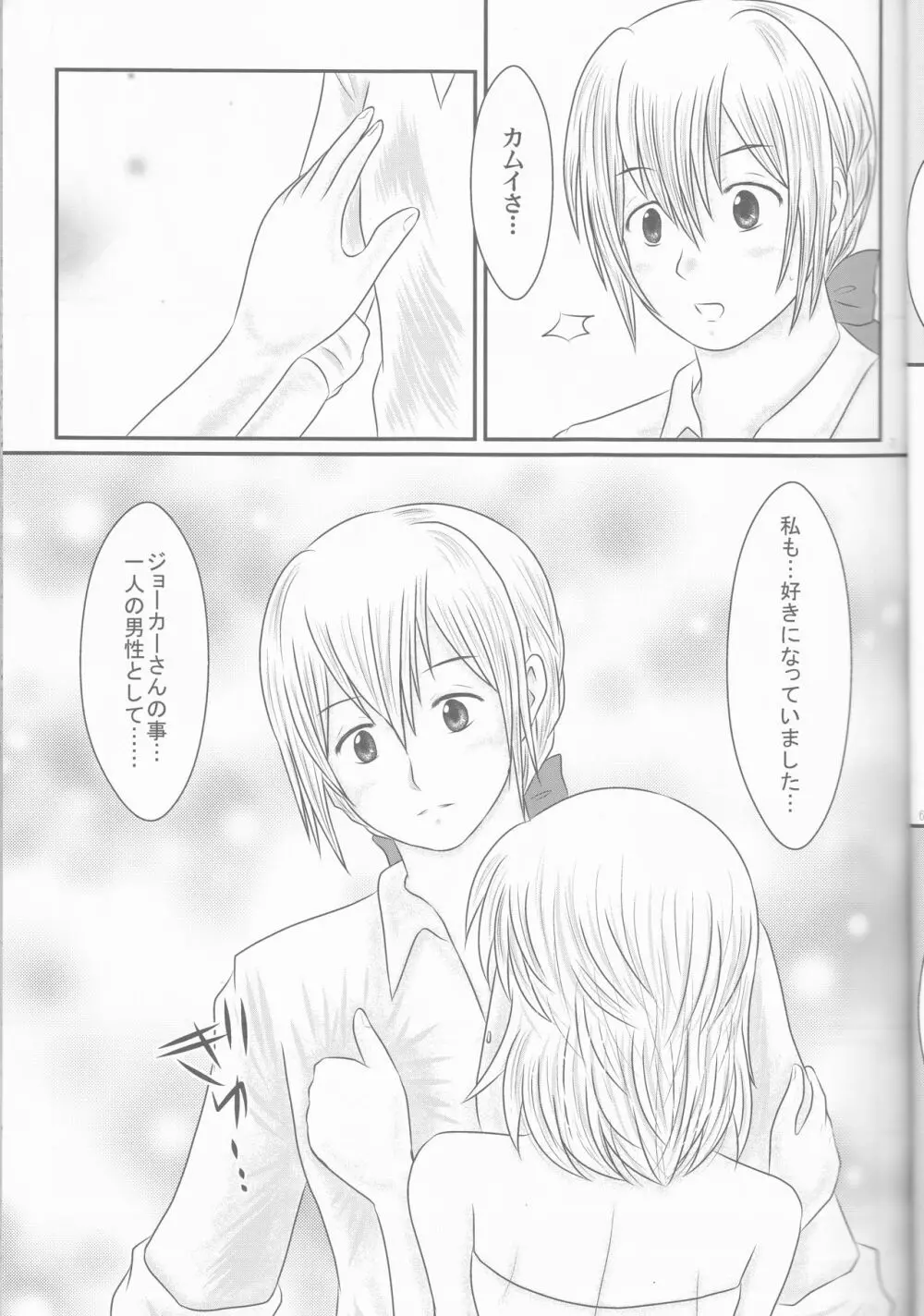 【執事生誕記念2015】主従で秘境バカンス・9話+【拡張版】 - page6
