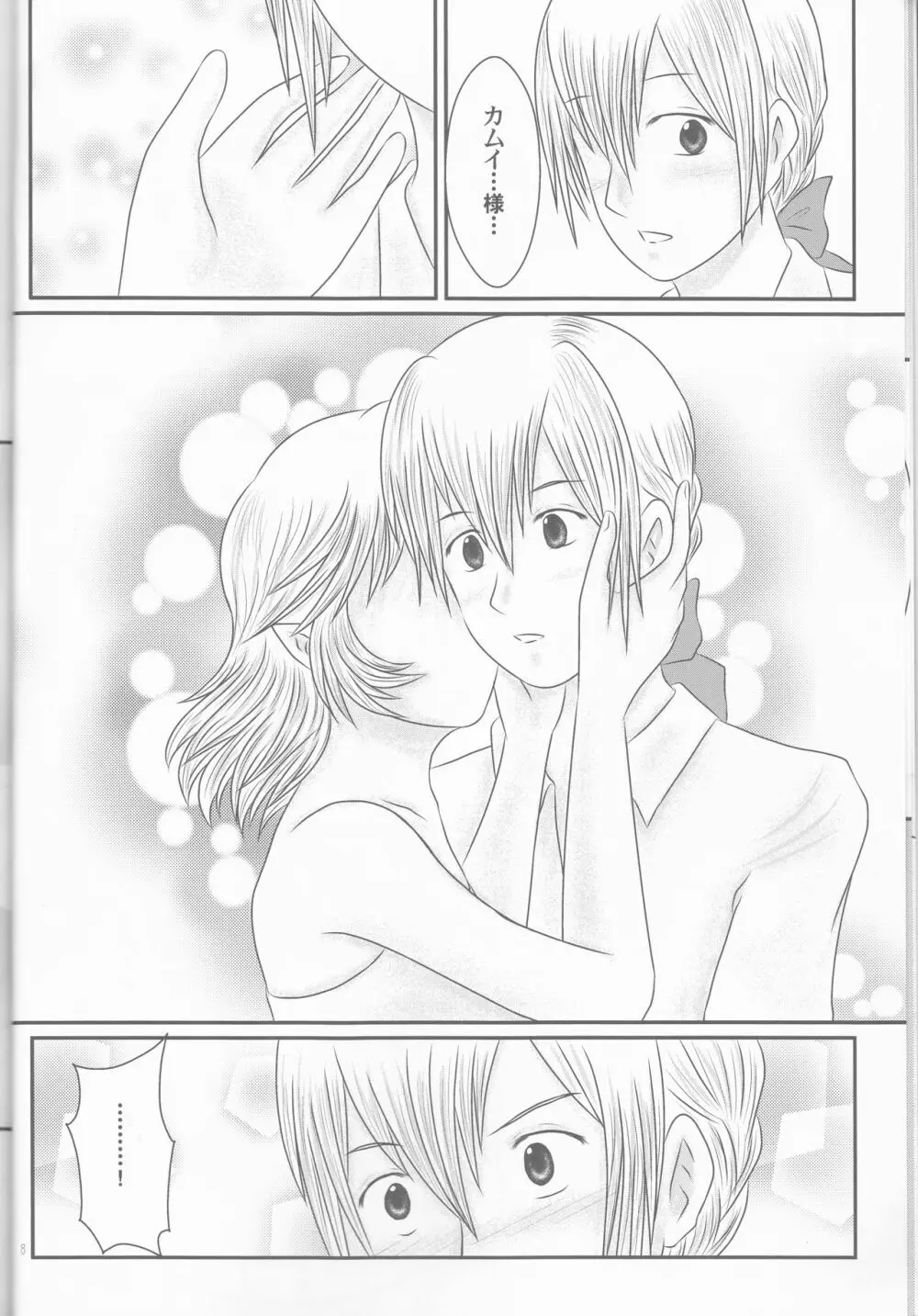 【執事生誕記念2015】主従で秘境バカンス・9話+【拡張版】 - page7