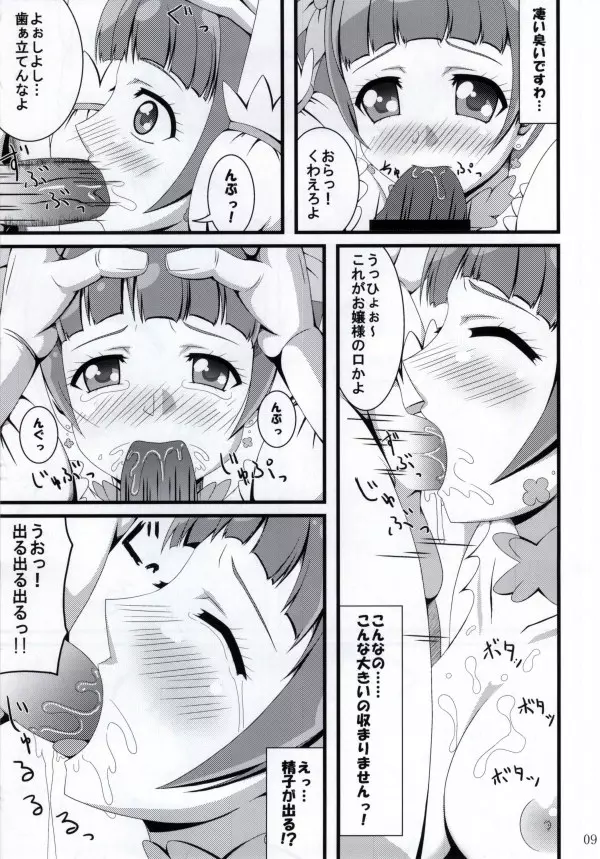 ロゼッタさんが受難 - page10