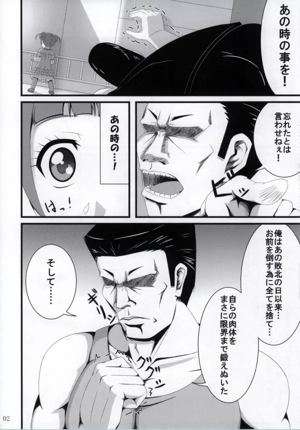 ロゼッタさんが受難 - page3