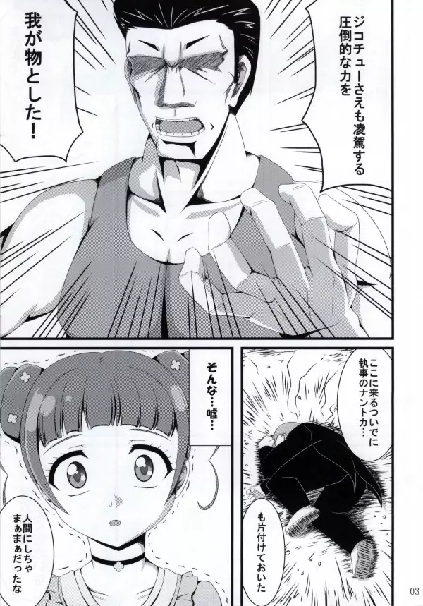 ロゼッタさんが受難 - page4