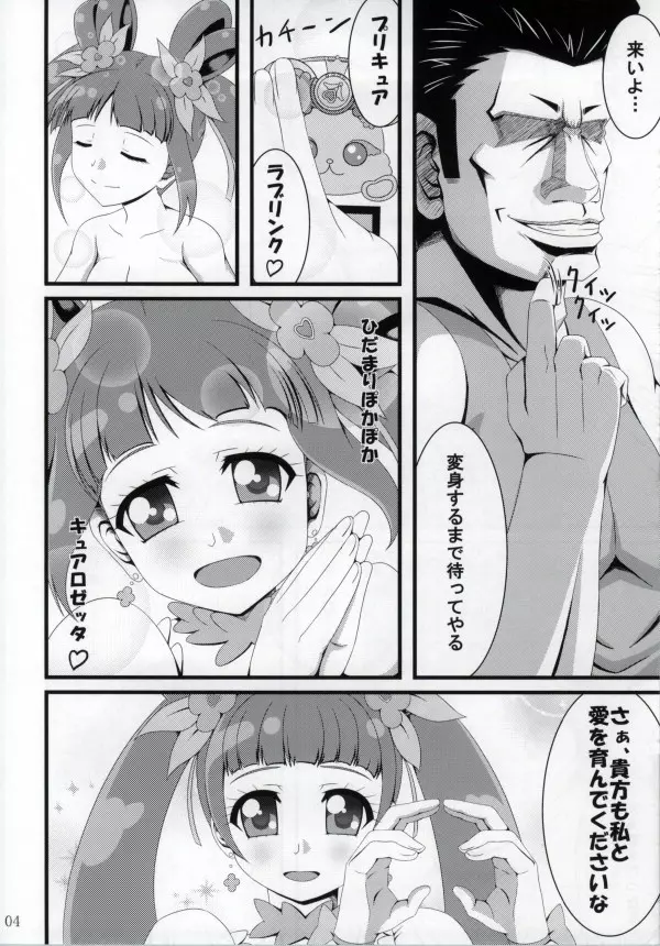 ロゼッタさんが受難 - page5
