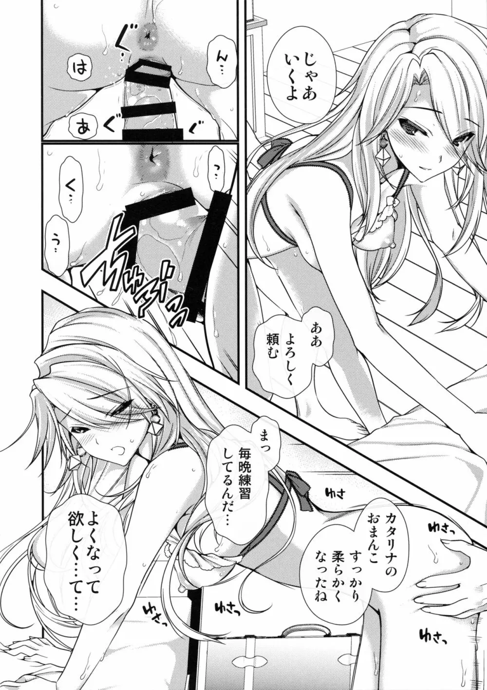 カタリナお姉さまの処女を散らした野良騎空士に再教育を! - page11