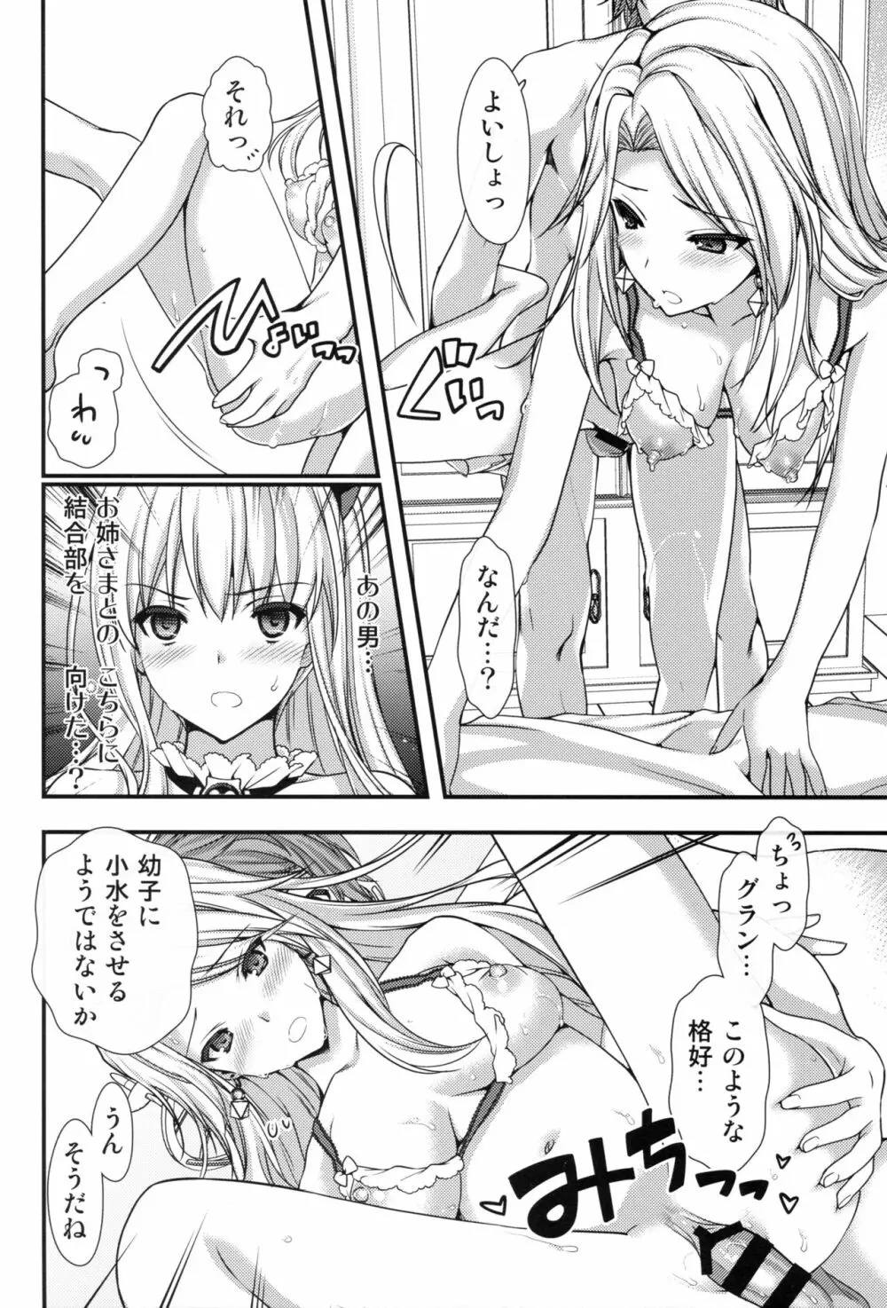 カタリナお姉さまの処女を散らした野良騎空士に再教育を! - page13