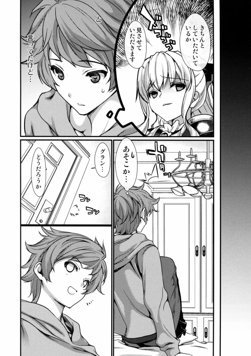 カタリナお姉さまの処女を散らした野良騎空士に再教育を! - page3