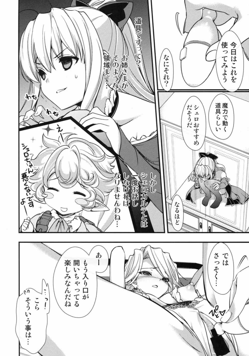 カタリナお姉さまの処女を散らした野良騎空士に再教育を! - page5