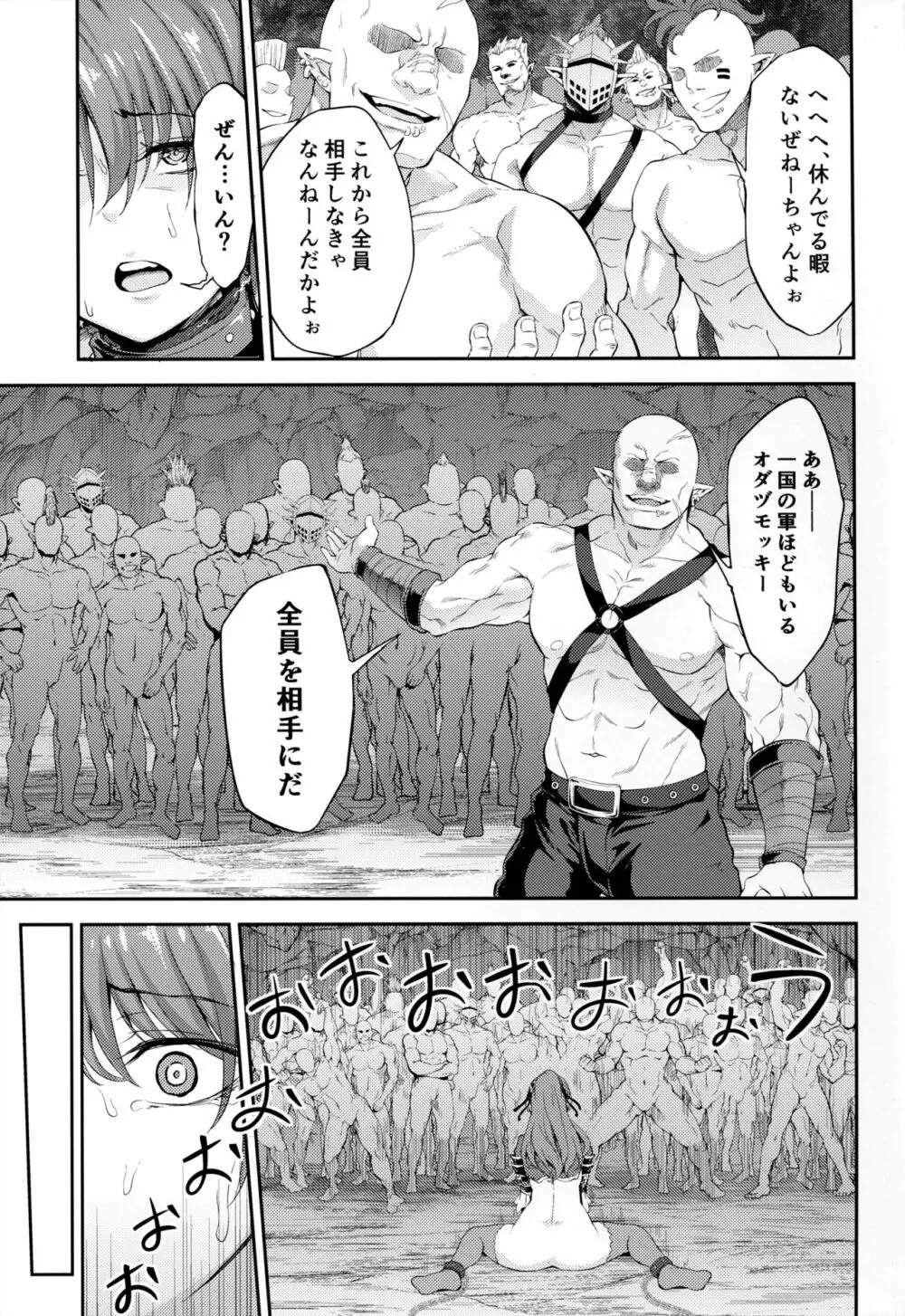 調子に乗るなッ!この下郎が…ッ!ひぐうッ!!?特典セット - page26