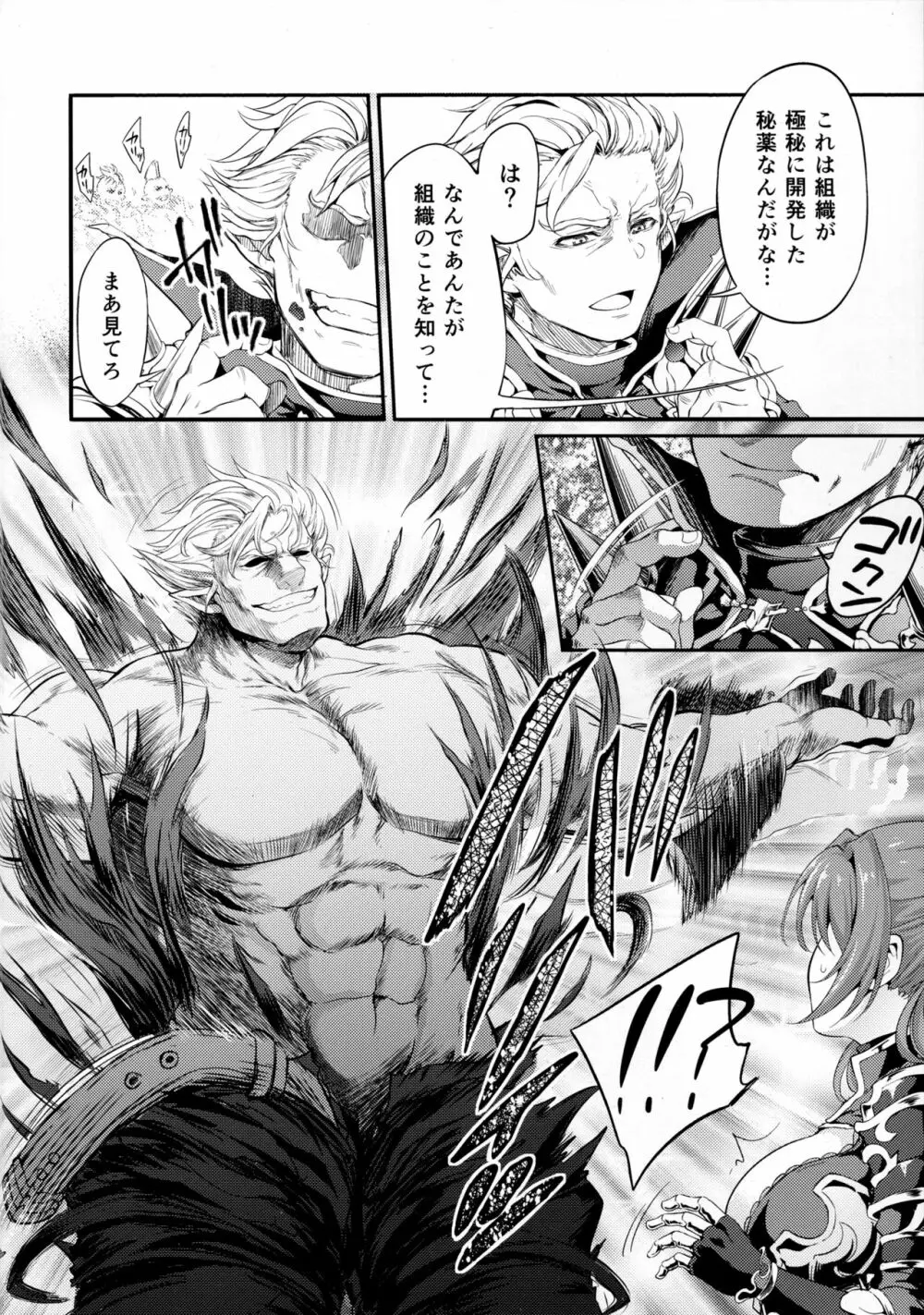 調子に乗るなッ!この下郎が…ッ!ひぐうッ!!?特典セット - page3
