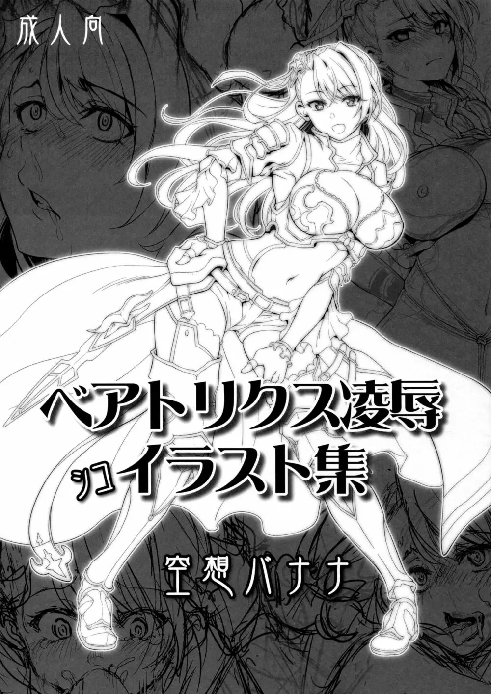 調子に乗るなッ!この下郎が…ッ!ひぐうッ!!?特典セット - page35