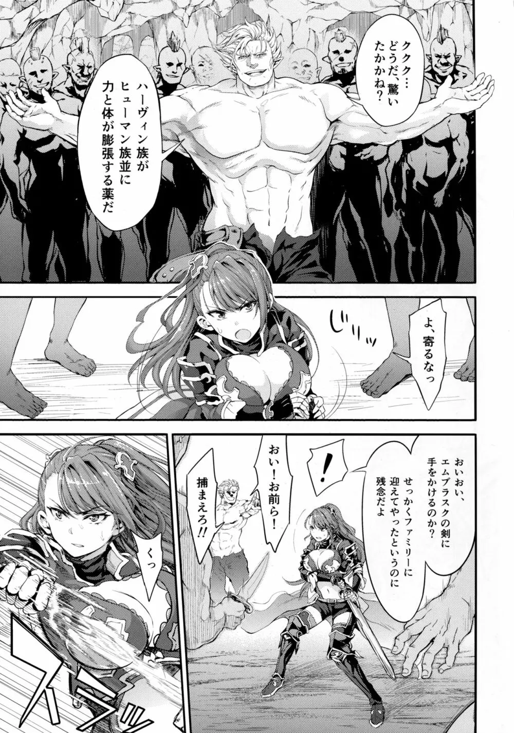 調子に乗るなッ!この下郎が…ッ!ひぐうッ!!?特典セット - page4