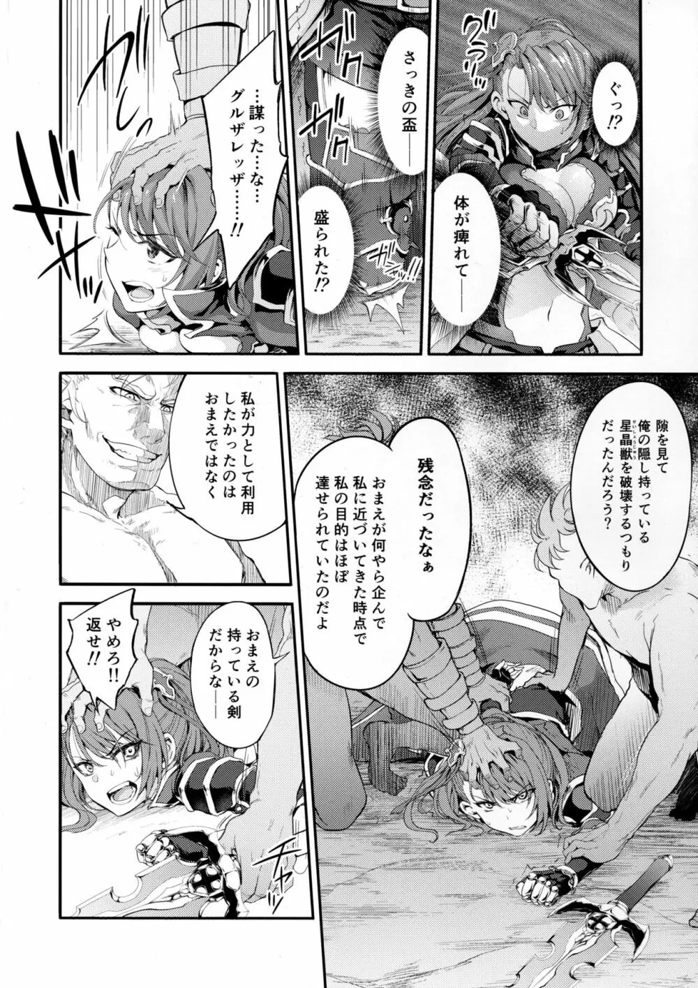調子に乗るなッ!この下郎が…ッ!ひぐうッ!!?特典セット - page5