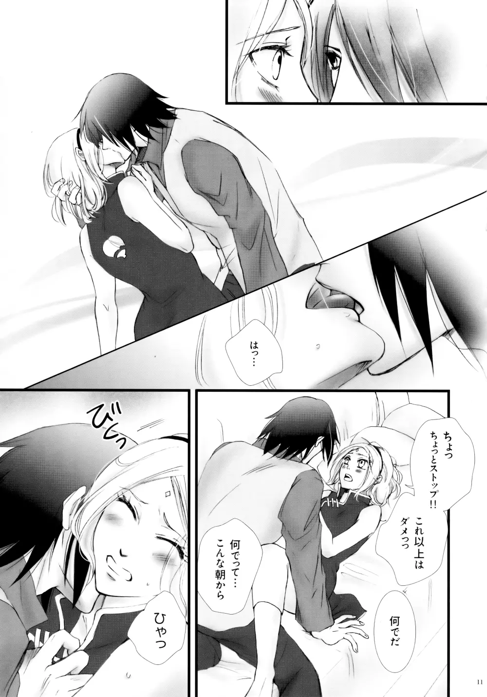 ヒミツの時間 - page10