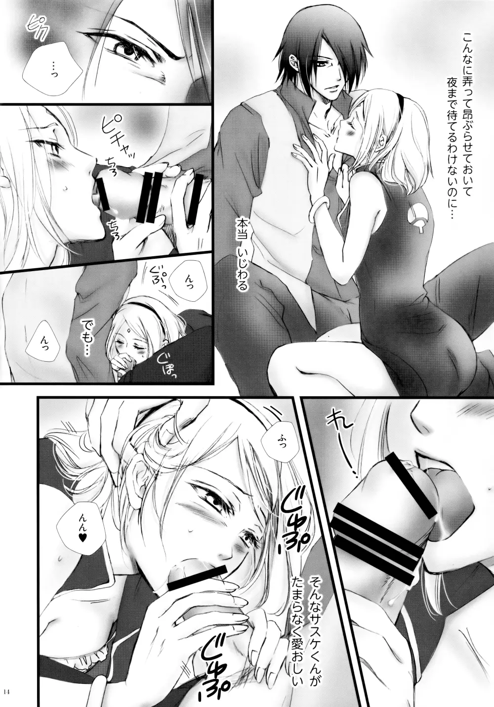 ヒミツの時間 - page13