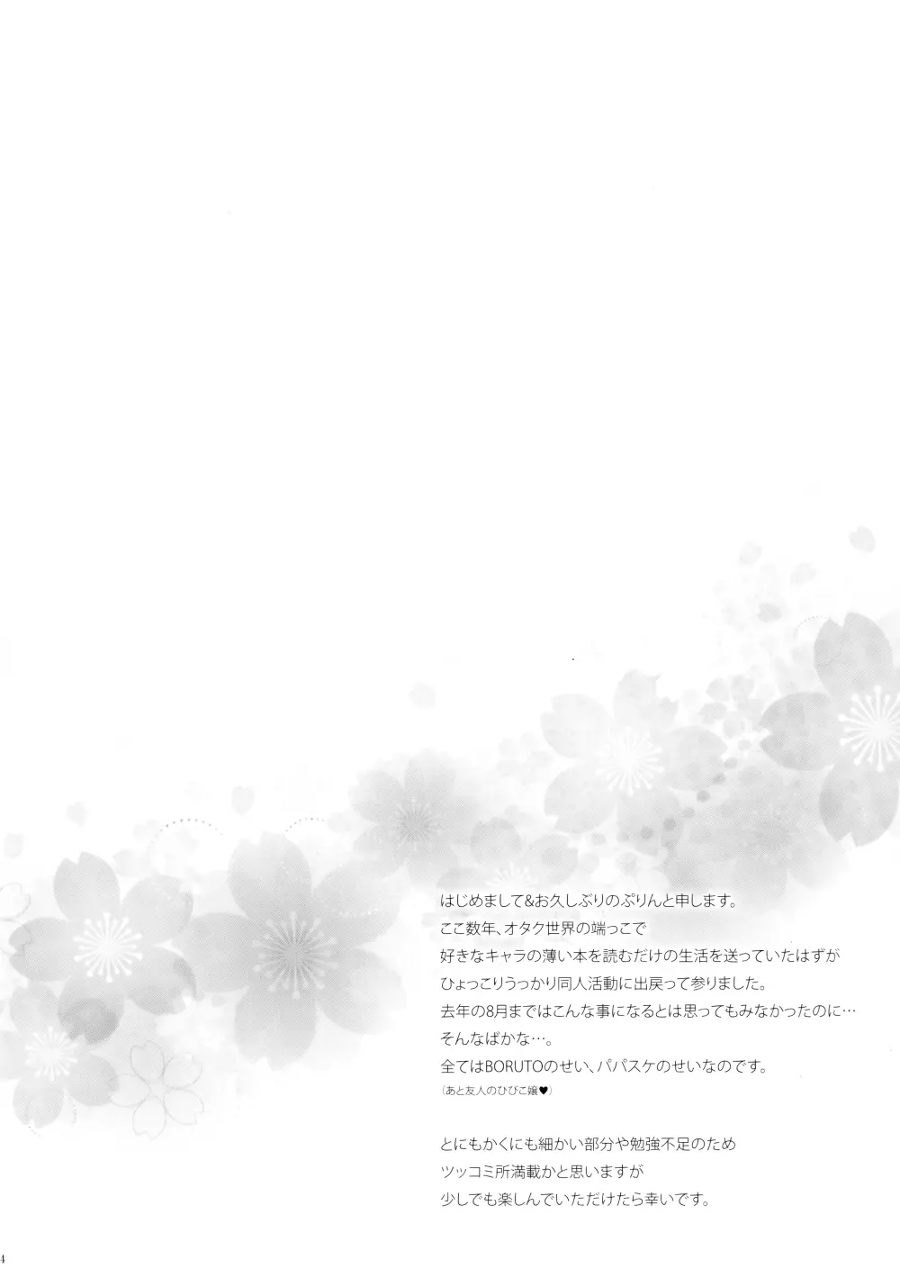 ヒミツの時間 - page3
