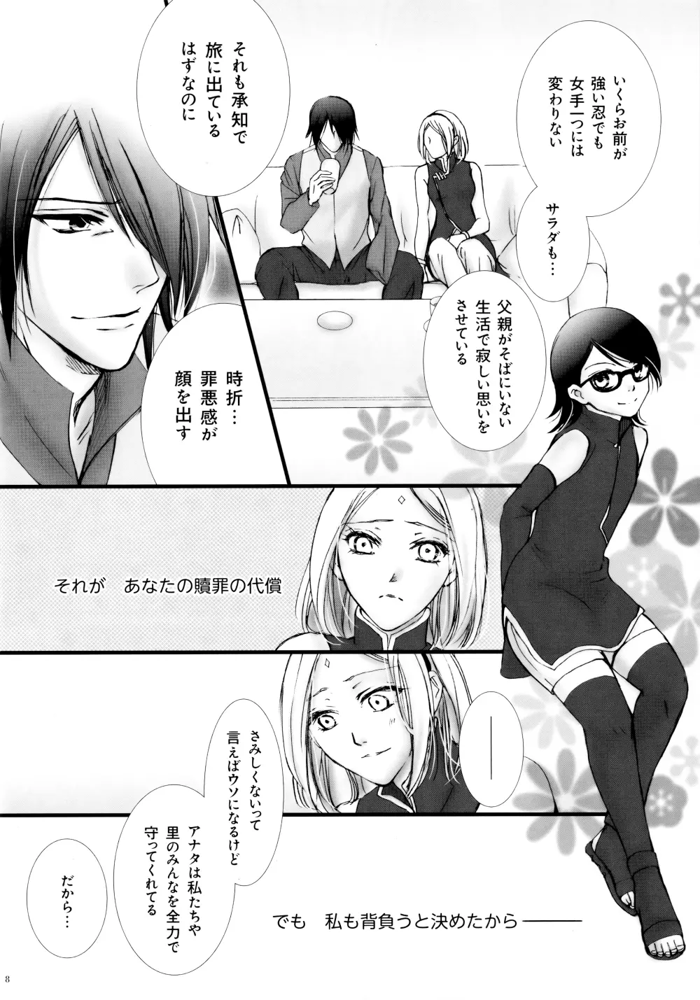ヒミツの時間 - page7