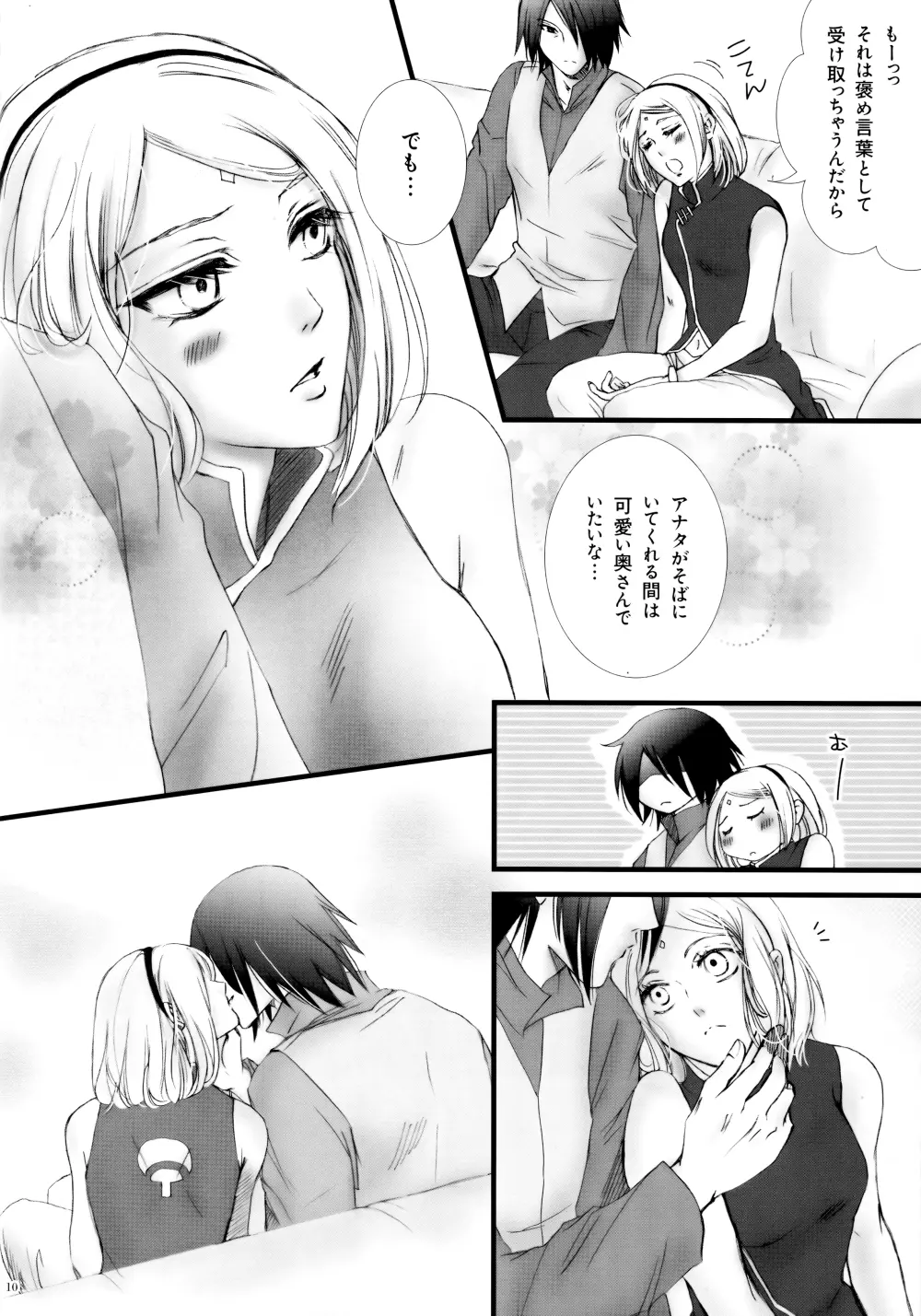 ヒミツの時間 - page9