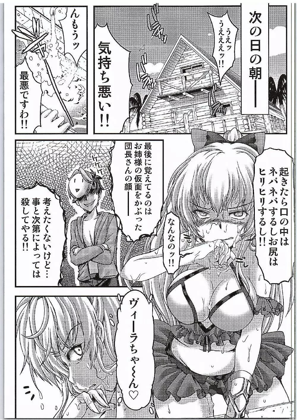 真夏の夜の悪夢 - page22
