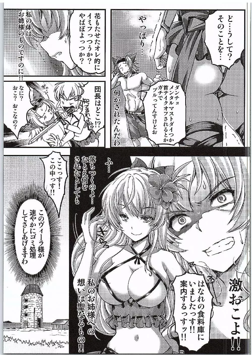 真夏の夜の悪夢 - page24