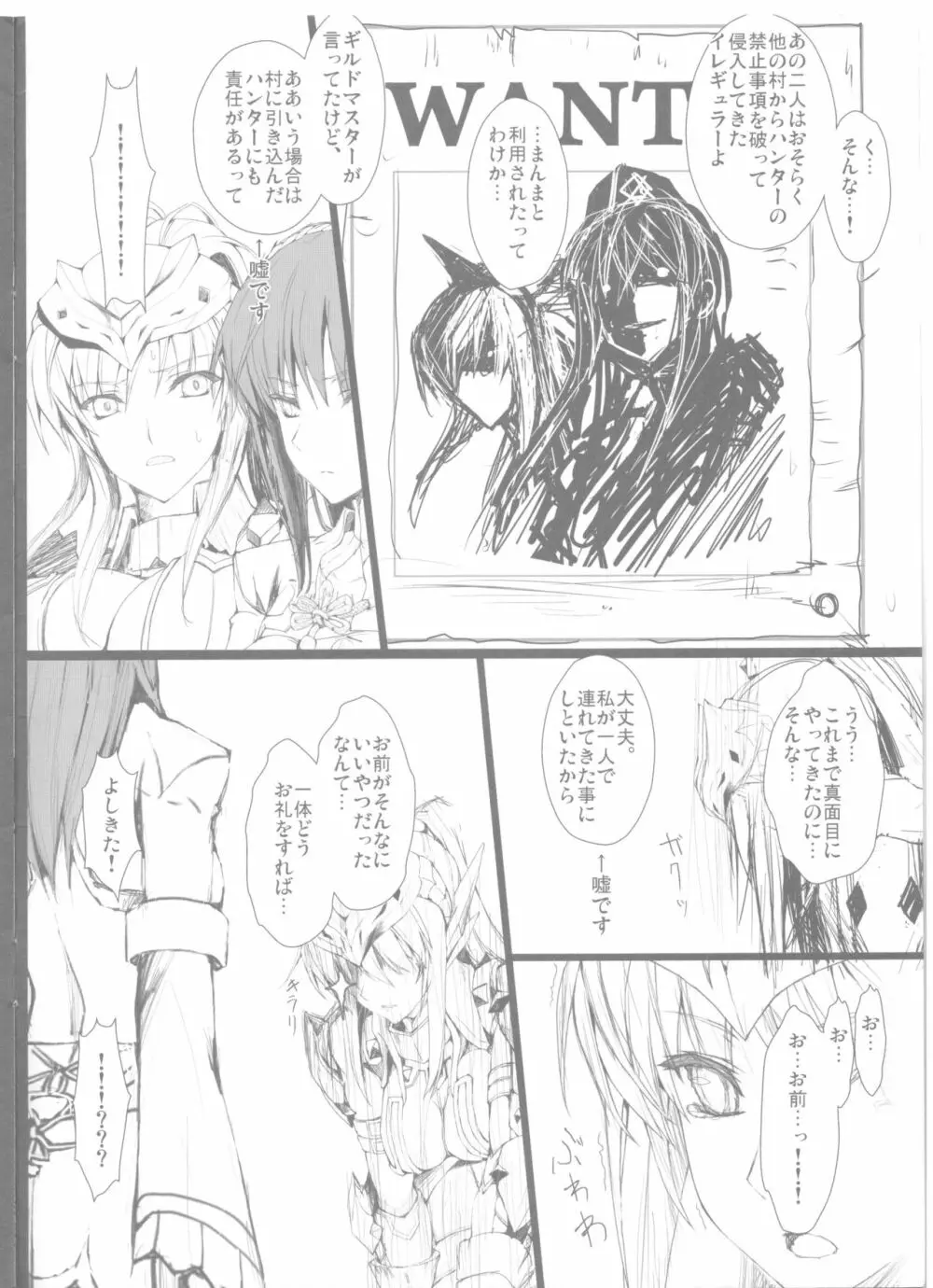 うどんこ12 - page2