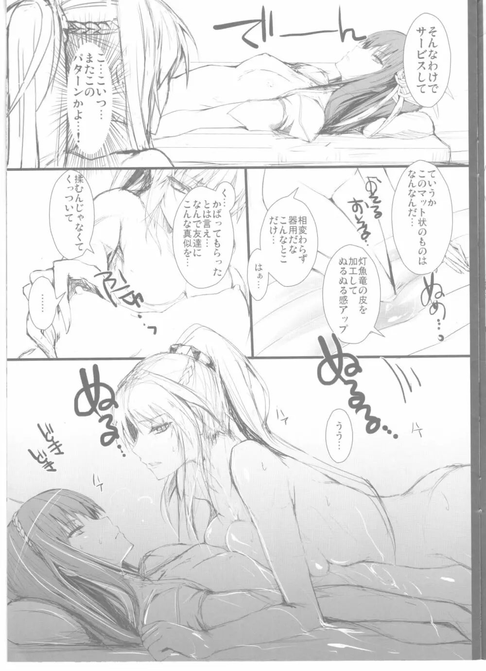 うどんこ12 - page3