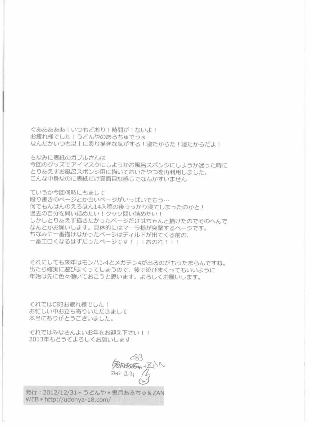 うどんこ12 - page8