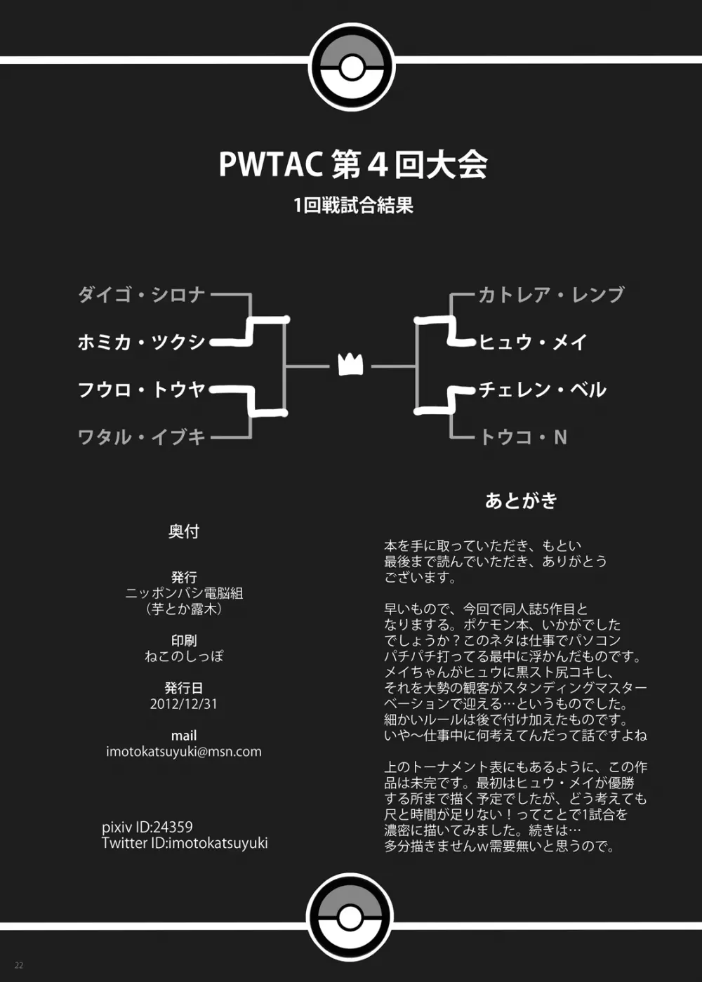 PWTAC - page21