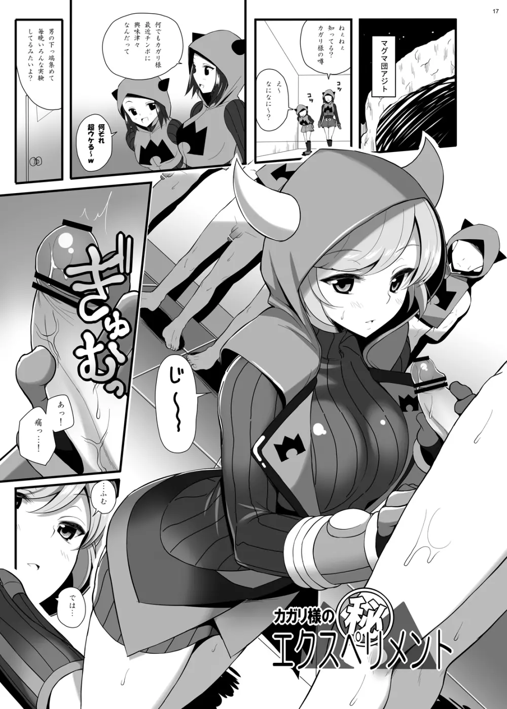 IMMORAL Secret Base+α - page16