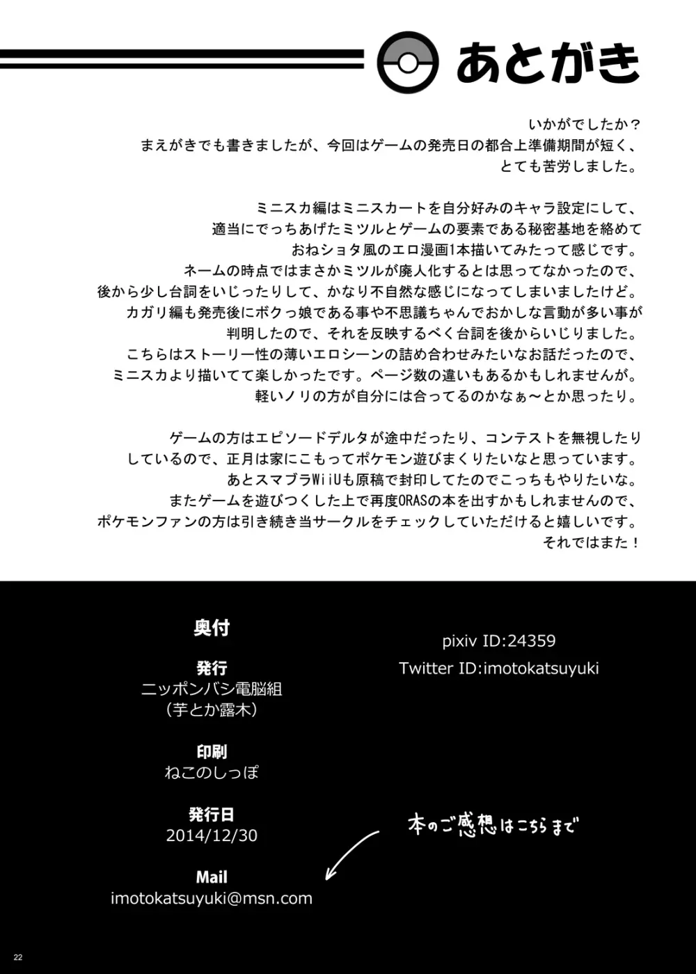 IMMORAL Secret Base+α - page21