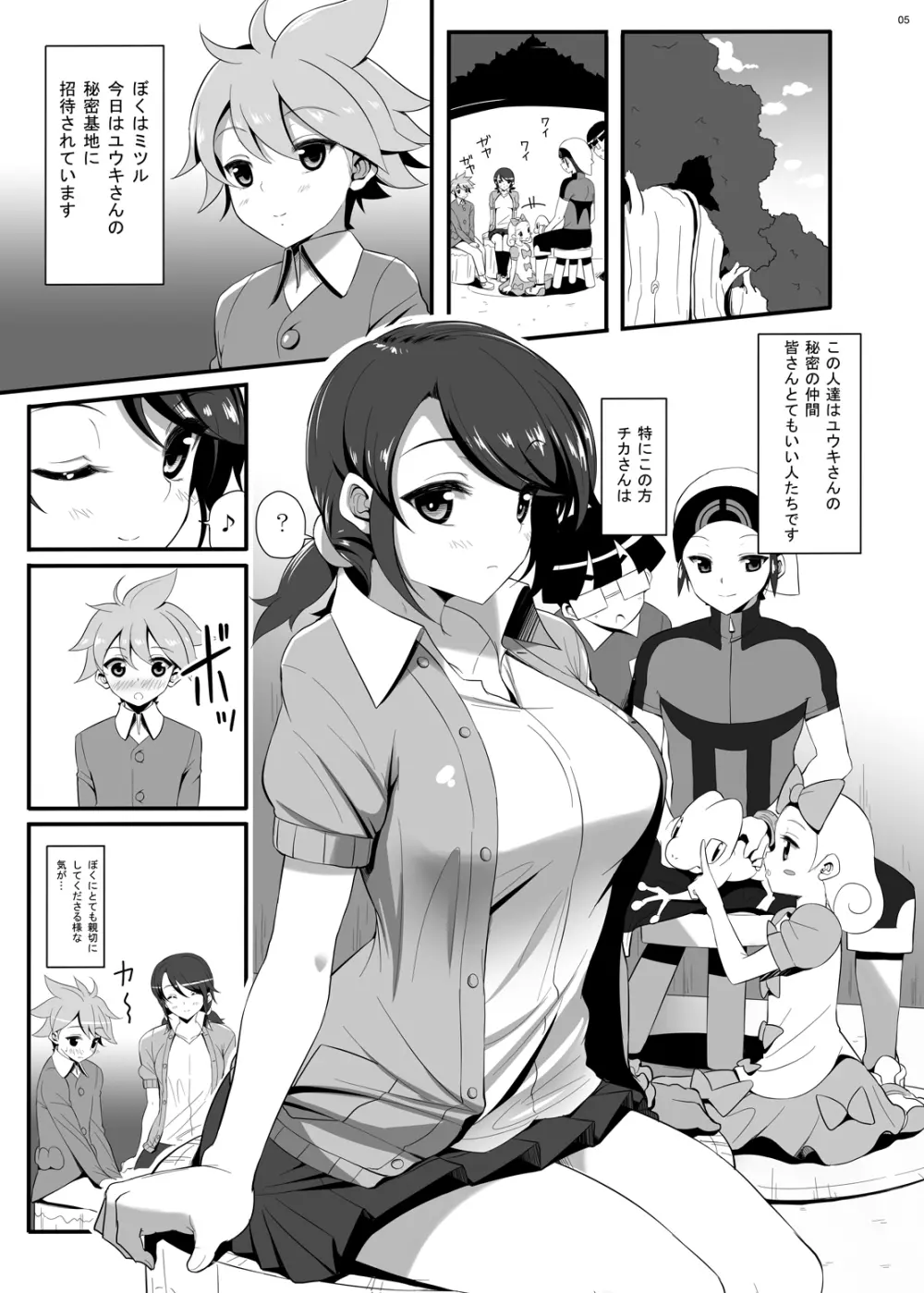 IMMORAL Secret Base+α - page4