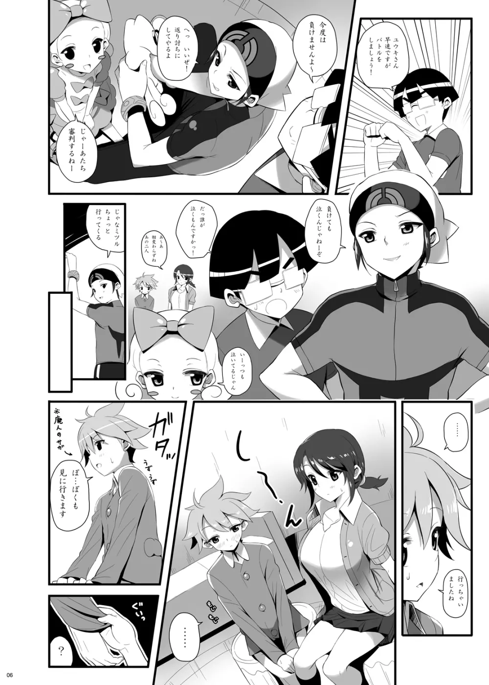 IMMORAL Secret Base+α - page5
