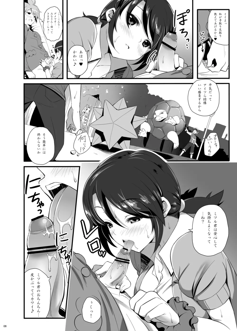 IMMORAL Secret Base+α - page7
