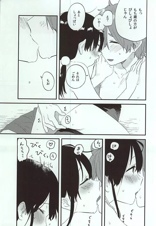 くちどけクリィムソーダ - page14