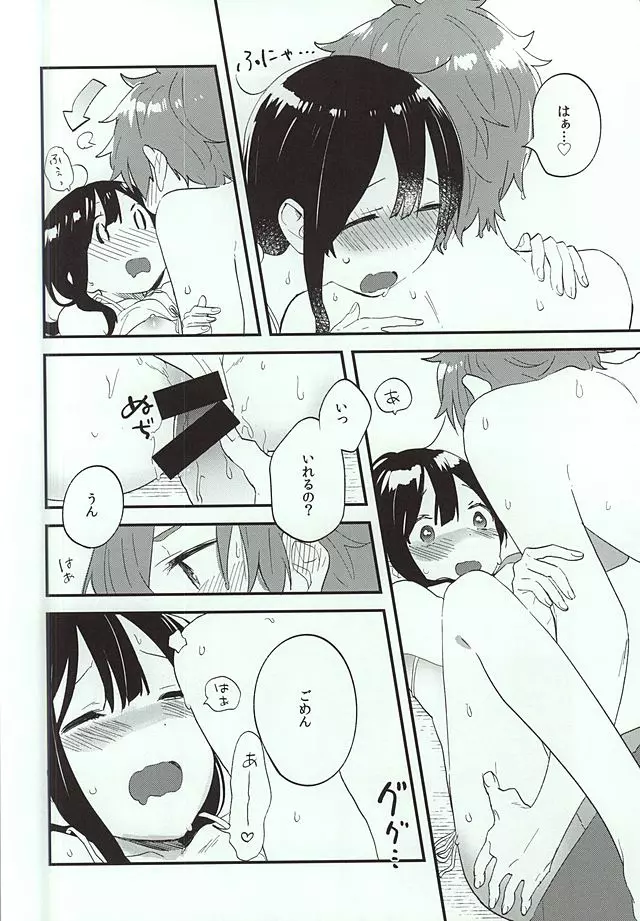 くちどけクリィムソーダ - page15