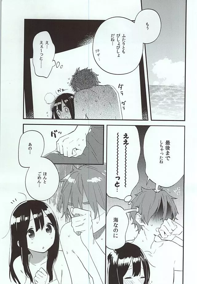 くちどけクリィムソーダ - page18