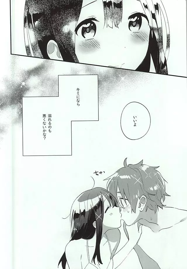 くちどけクリィムソーダ - page19