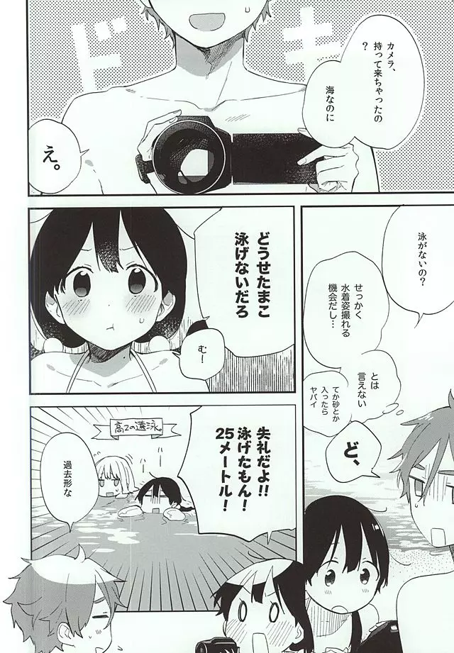 くちどけクリィムソーダ - page3