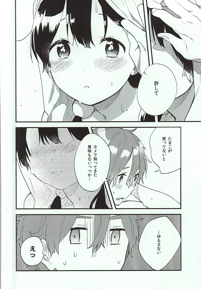 くちどけクリィムソーダ - page7