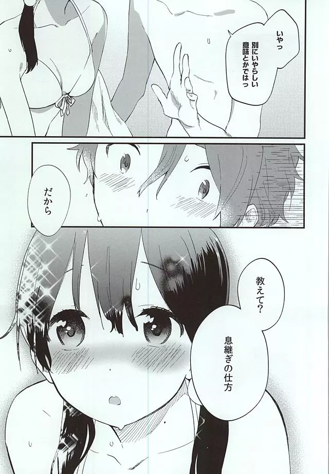 くちどけクリィムソーダ - page8