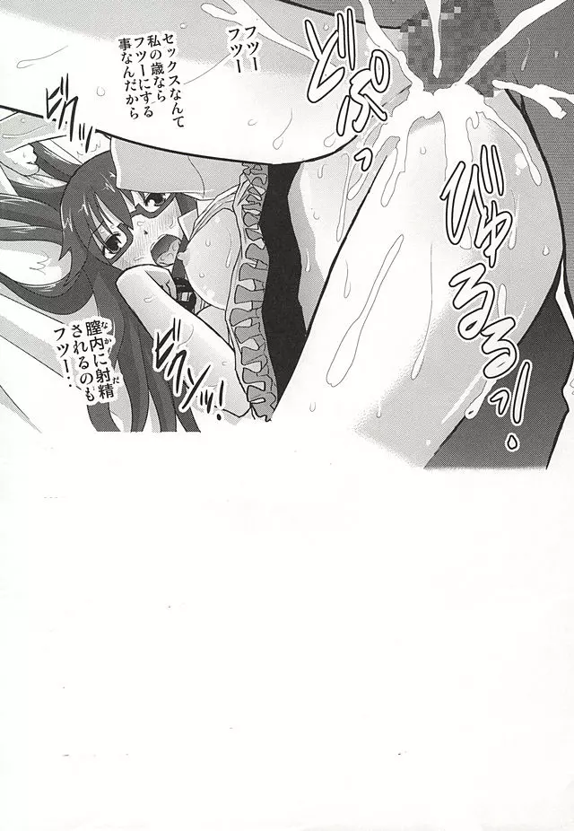 なずなの裏WORKING!! - page25