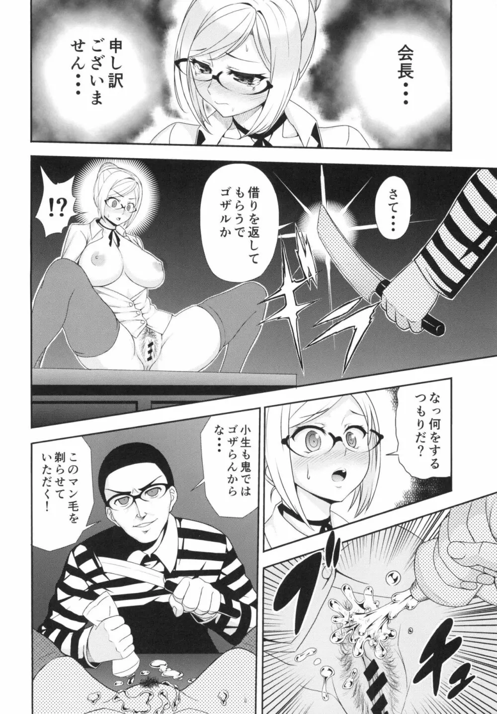 天国と監獄～汚された副会長～ - page16